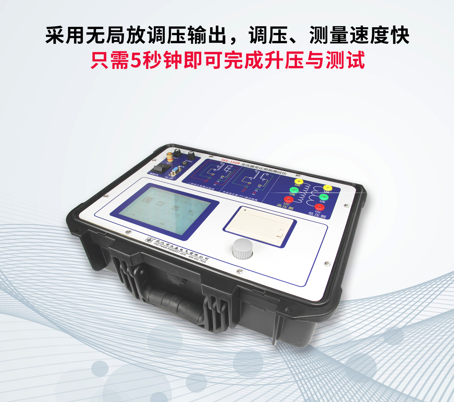 变压器变比测试仪