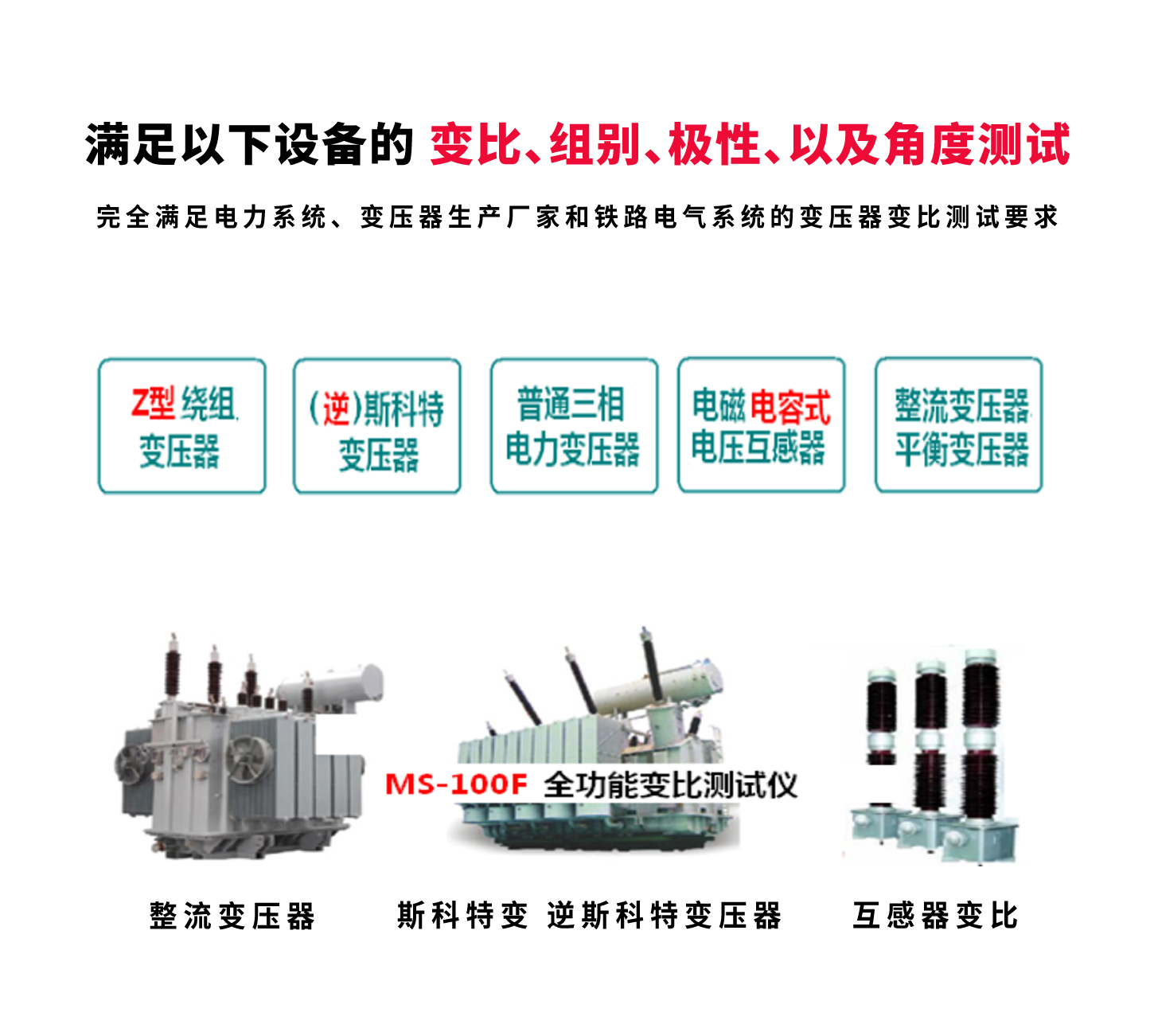 变压器变比测试仪