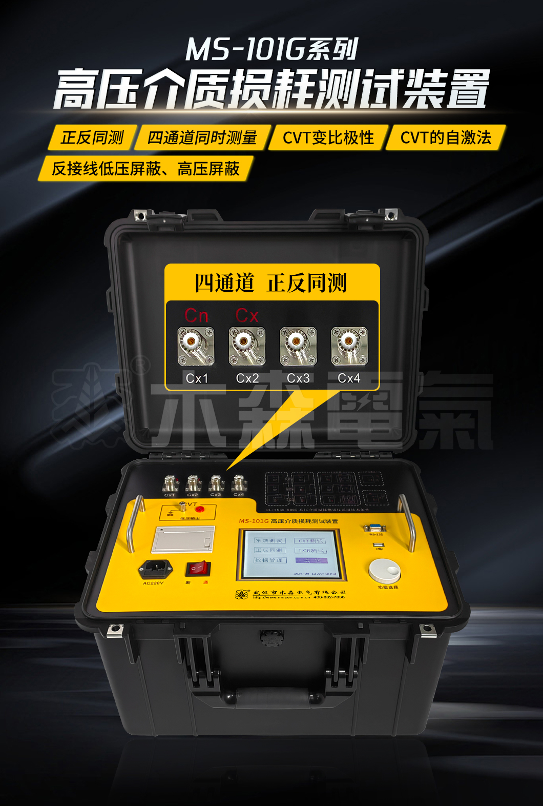 MS-101G高压介质损耗测试仪
