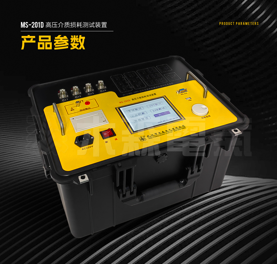 MS-101G高压介质损耗测试仪