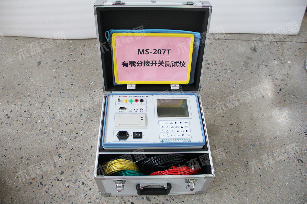 MS-207T变压器有载开关测试仪