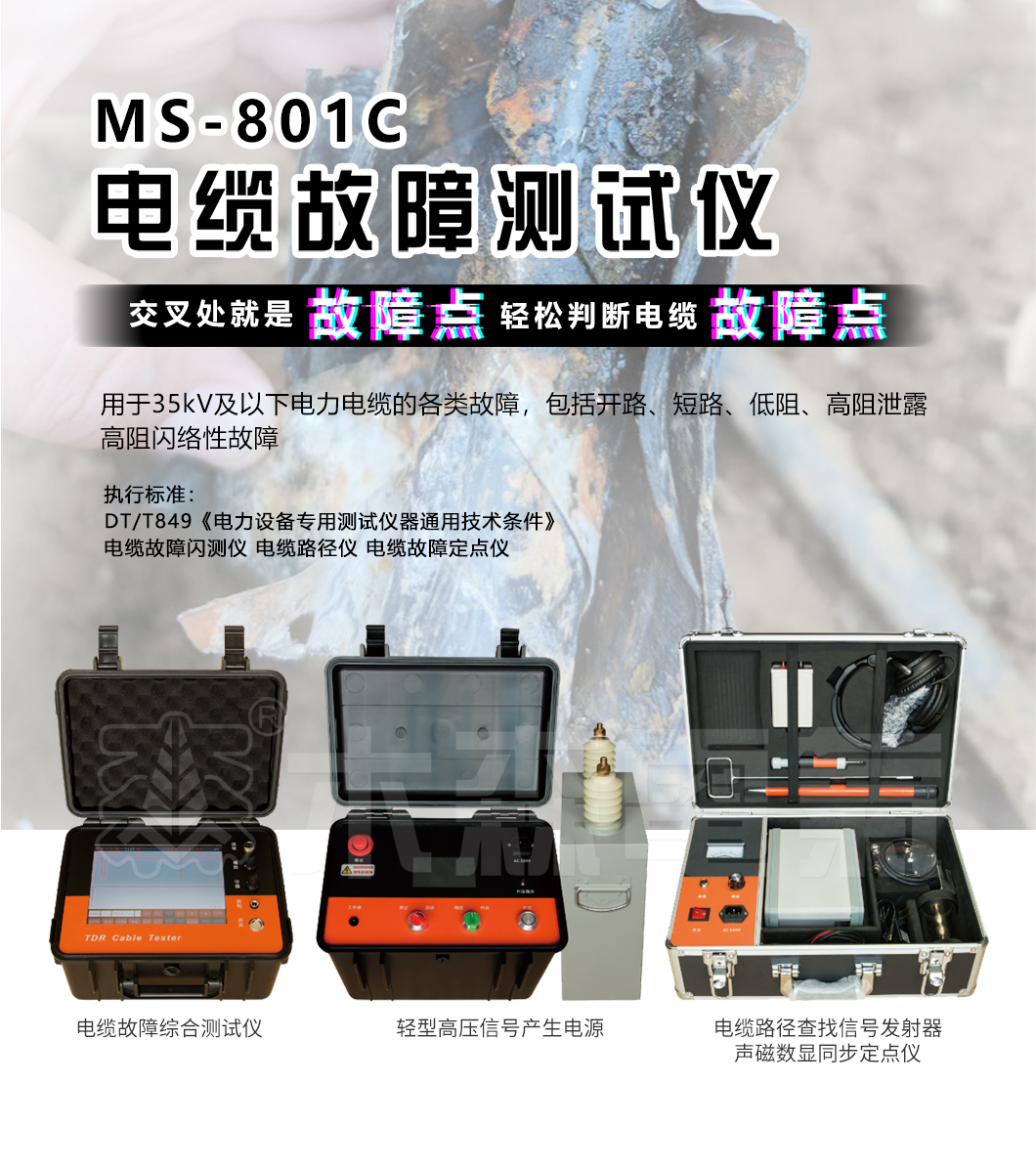 电缆故障测试仪