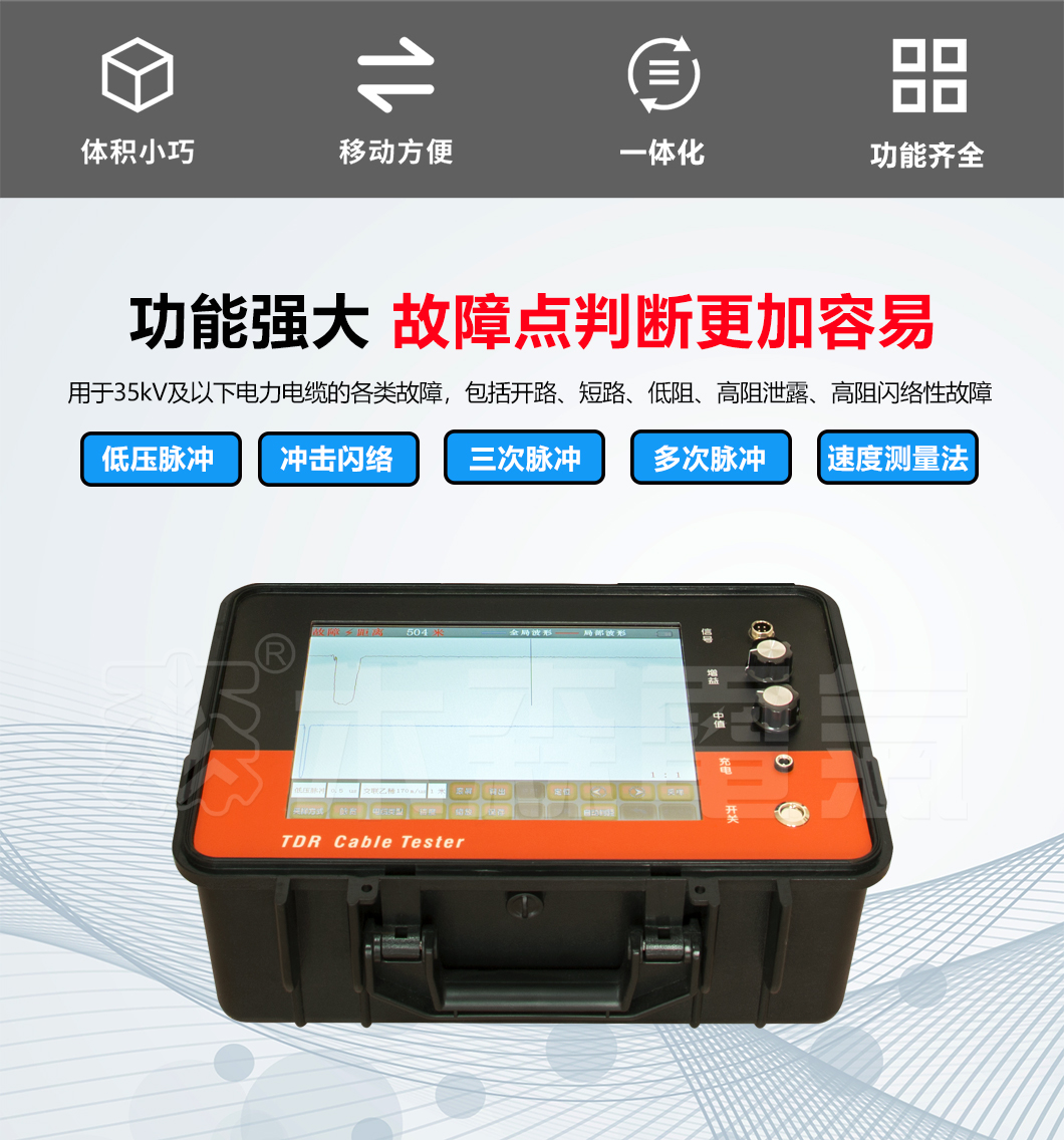 电缆故障测试仪