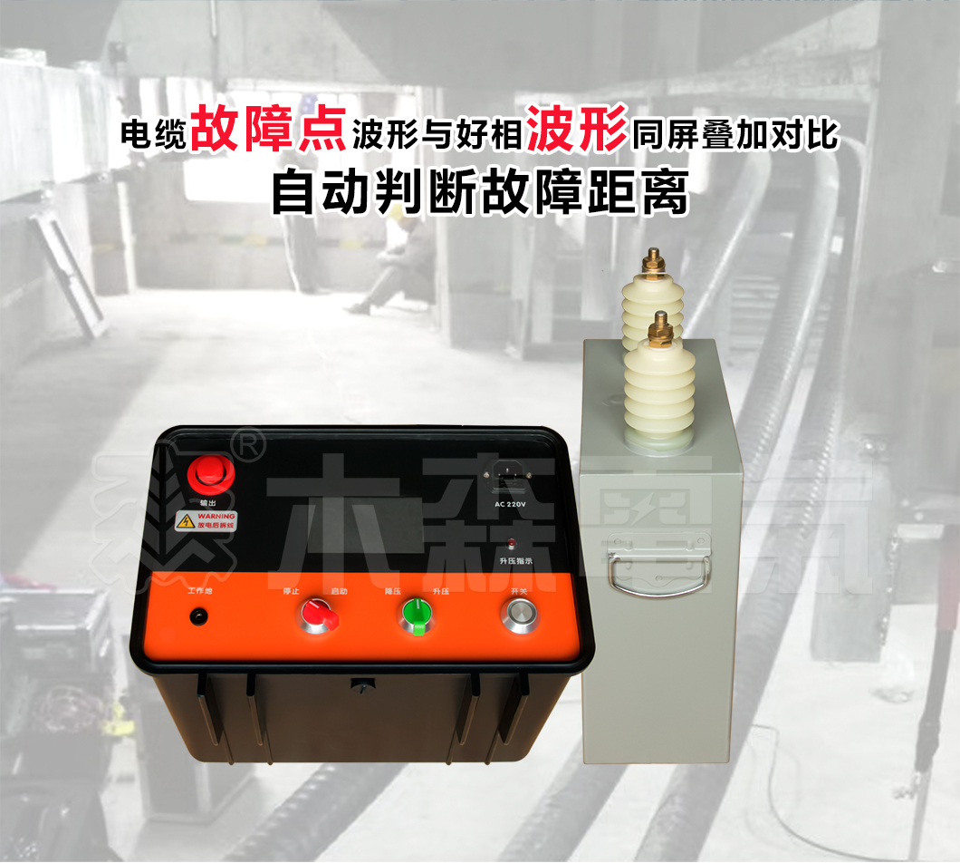 电缆故障测试仪