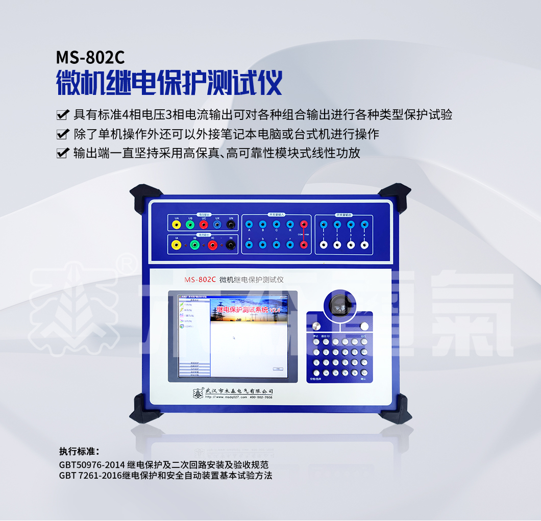 继电保护测试仪(三相工控机)
