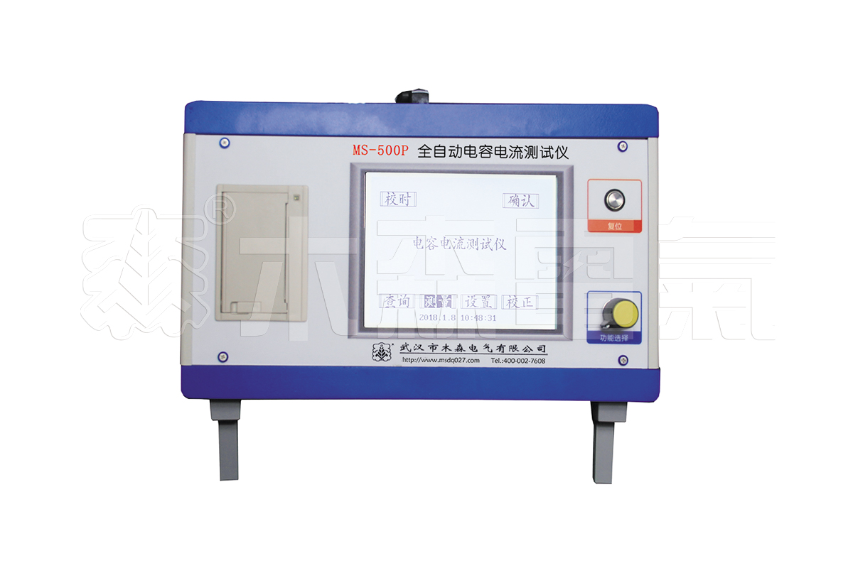 MS-500P全自动电容电流测试仪
