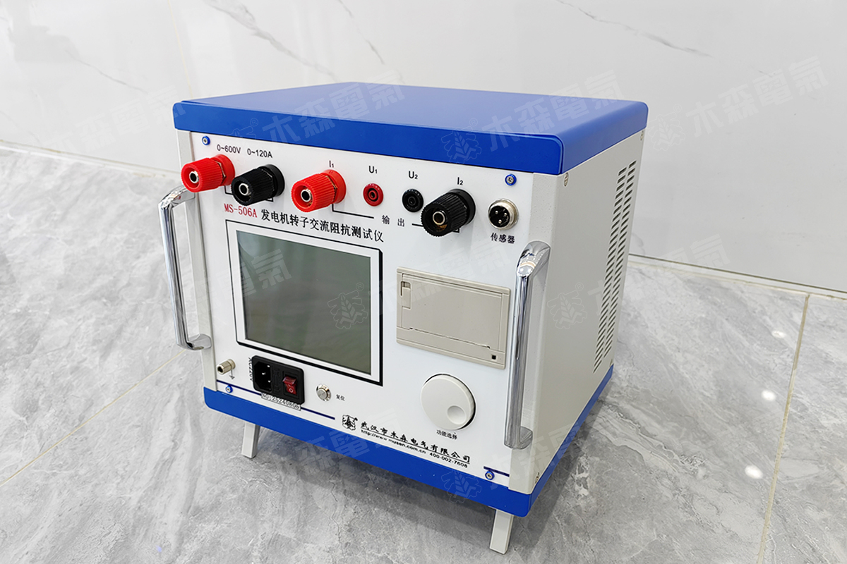MS-506A发电机转子交流阻抗测试仪
