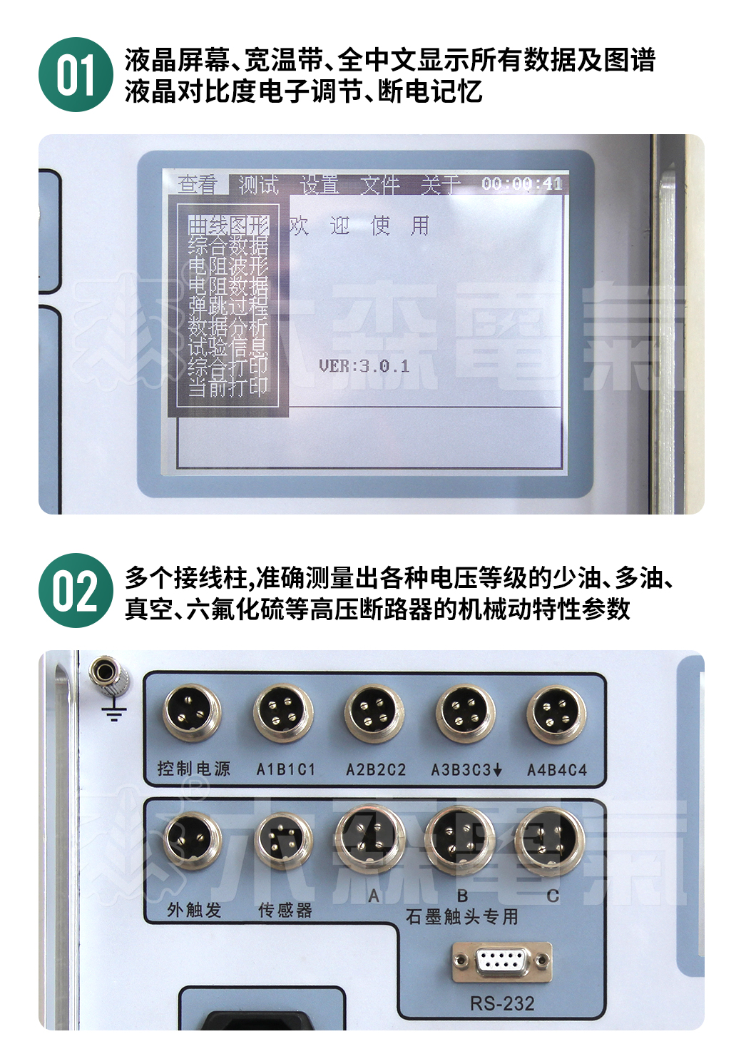 断路器开关动特性测试仪