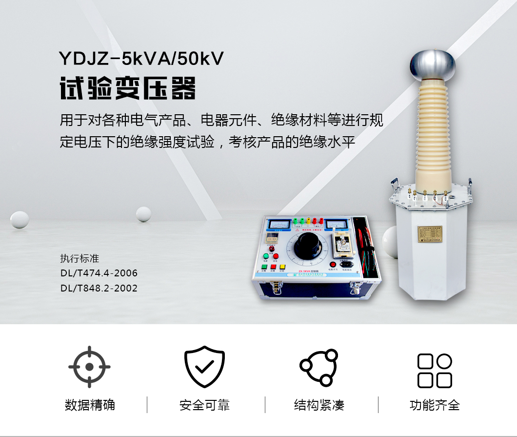 工频耐压试验装置