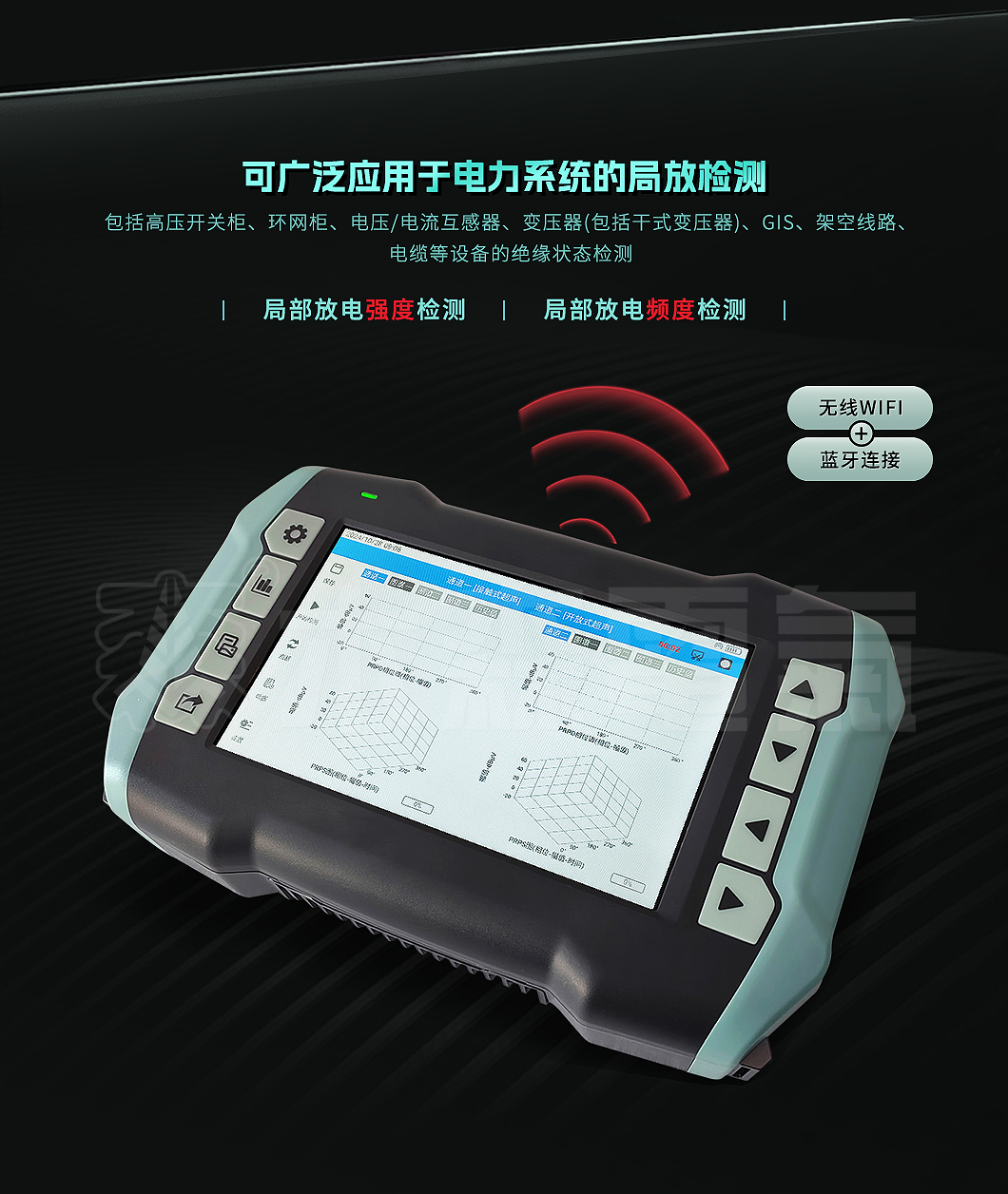 MSJF-3003B超声波局部放电测试仪