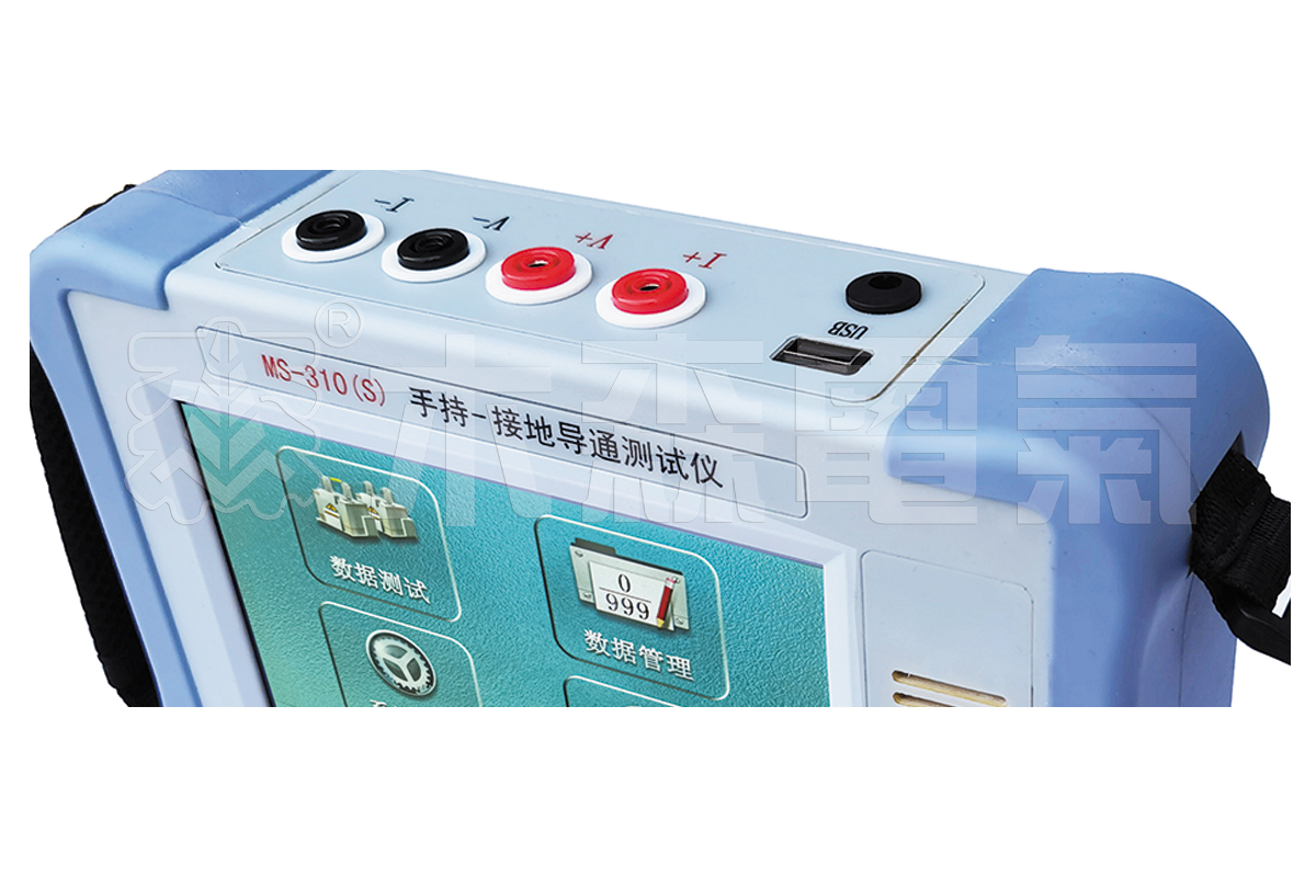 MS-310(S)手持-接地导通测试仪