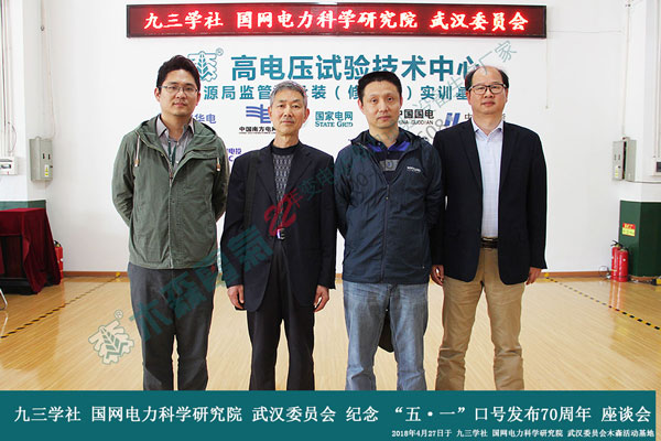 九三学社国网电力科学研究院武汉委员会成员合影