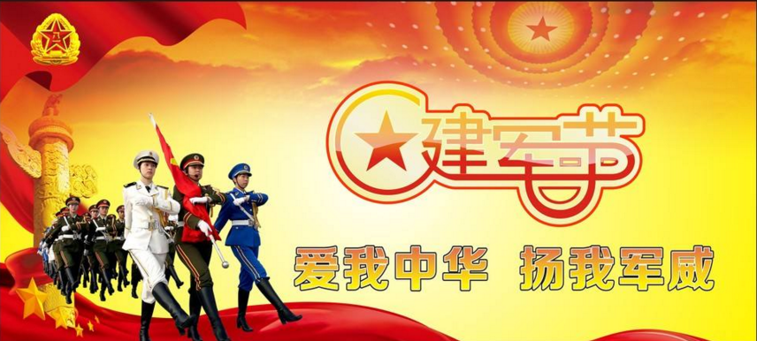 木森电气热烈庆祝中国人民解放军建党91周年