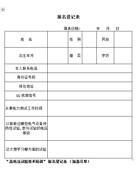 高电压培训班报名登记表.png