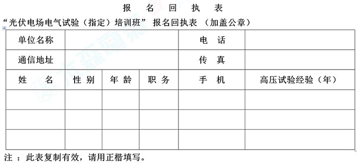 电力试验培训登记表