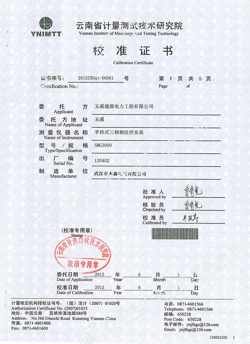 SMG3000 手持式三相相位伏安表