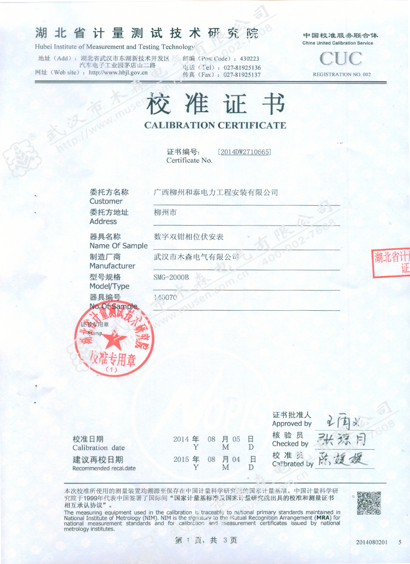 SMG2000B 数字式双钳相位伏安表