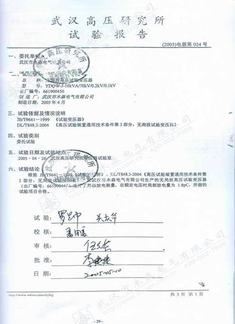 YDJZ 无局放交流耐压试验装置