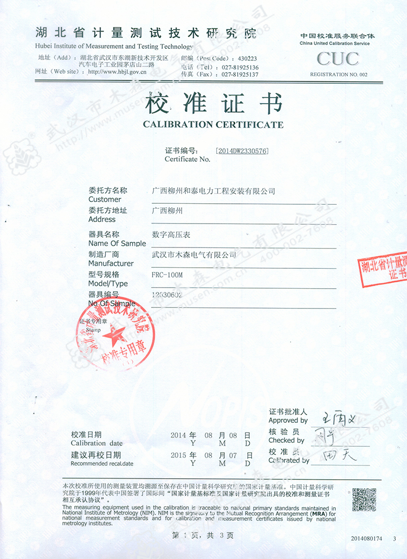 FRC 数字高压表(高压分压器)