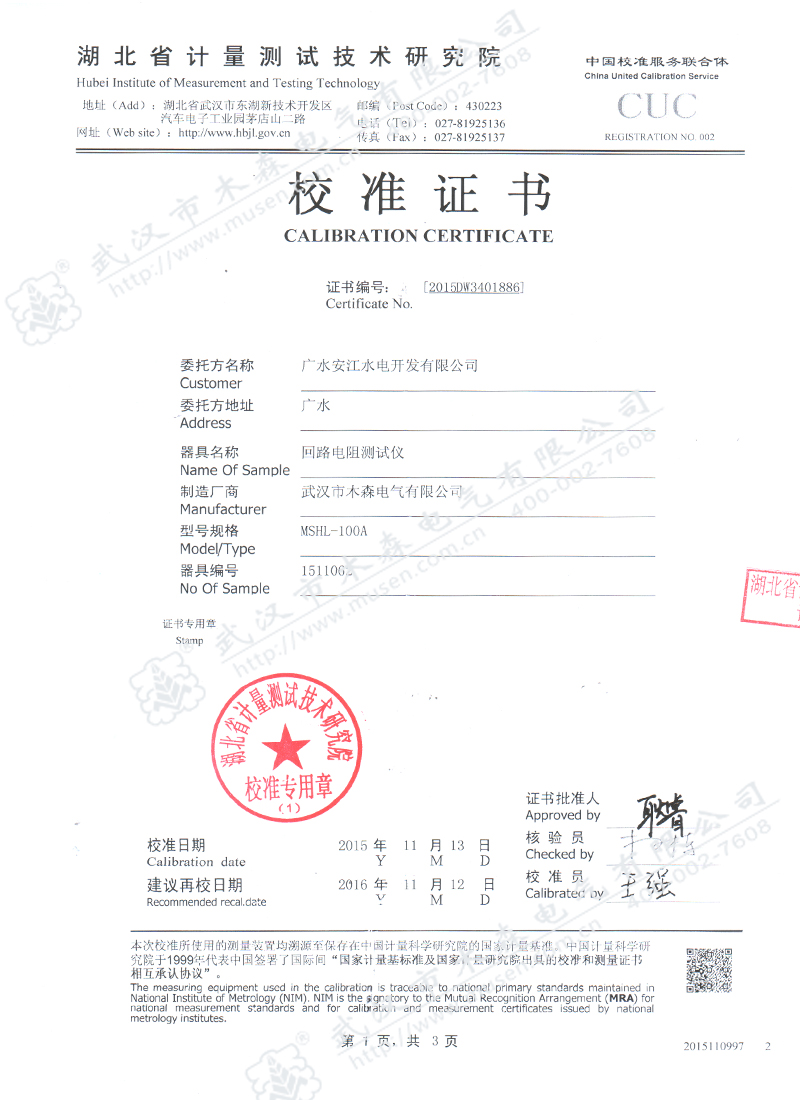 MSHL 回路电阻测试仪