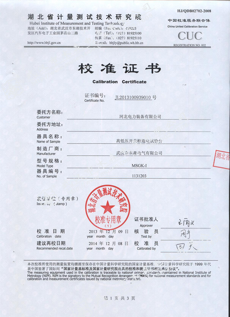 MSGK-I 高低压开关柜通电试验台