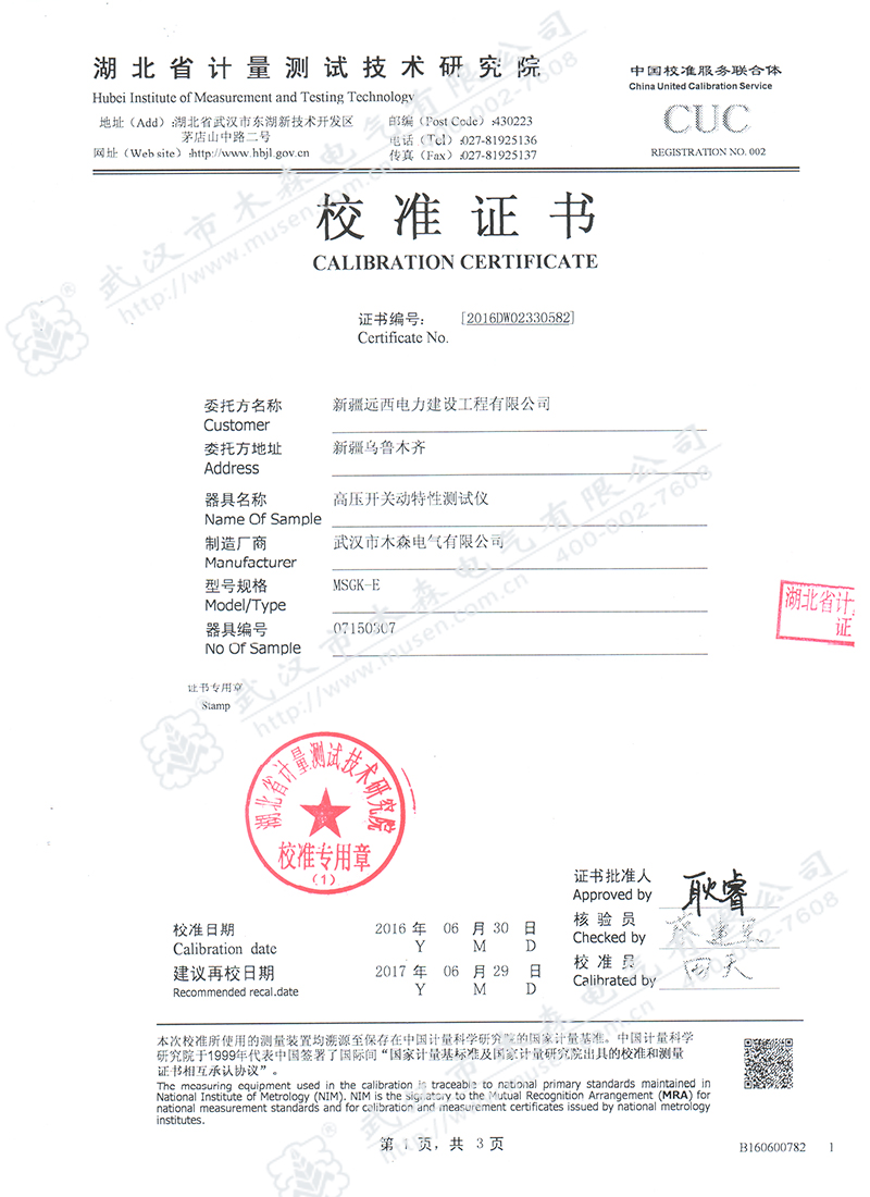 MSGK-E 高压开关动特性测试仪