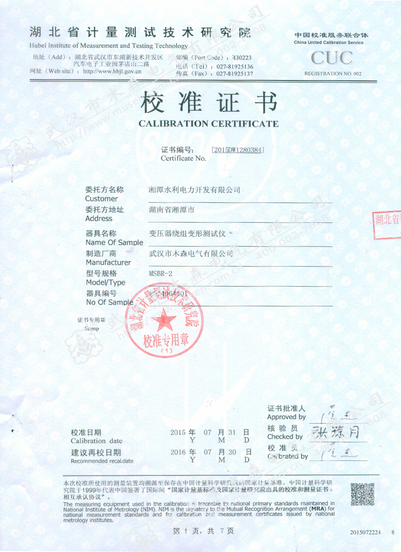 MSBR-2 变压器绕组变形测试仪(阻抗法)