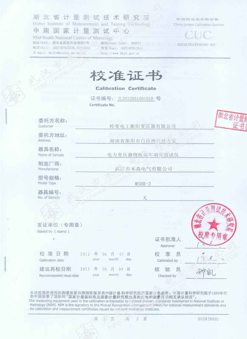 MSBR-2 变压器绕组变形测试仪(频响法)