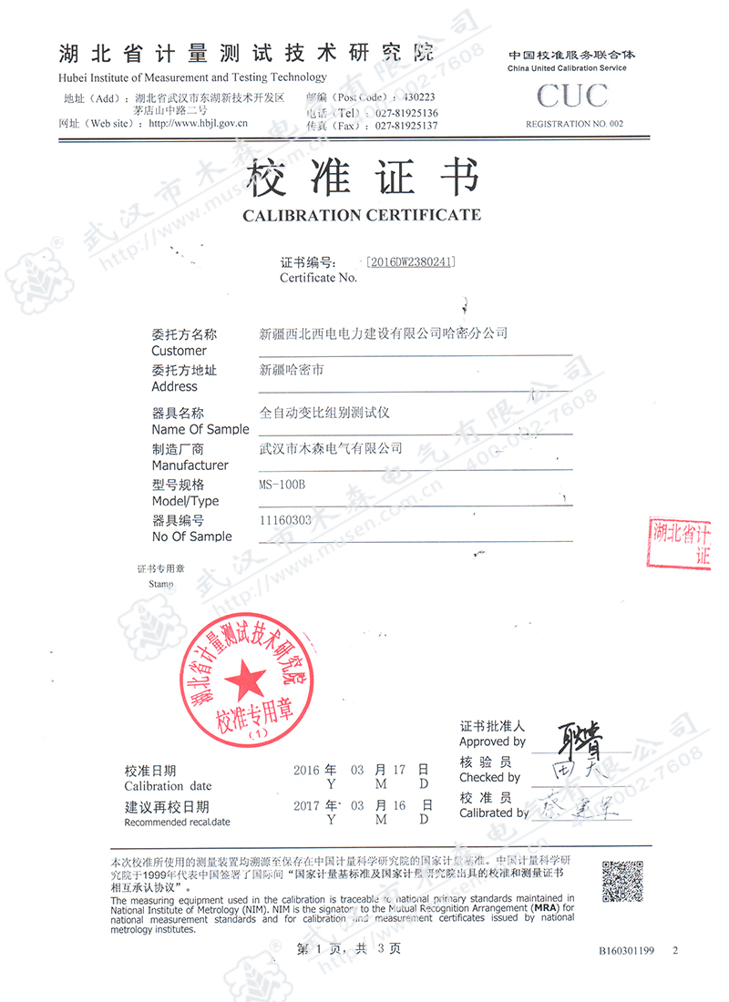 MS-100B 全自动变比组别测试仪