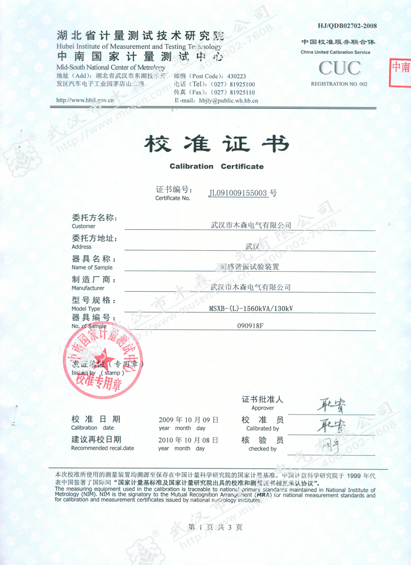 MSWJ无局放变频串联谐振耐压装置