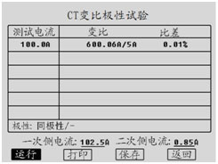 湖北互感器测试仪变比极性测试结果操作界面