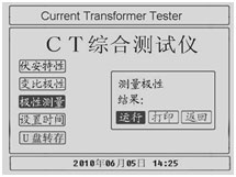 CT极性测量界面