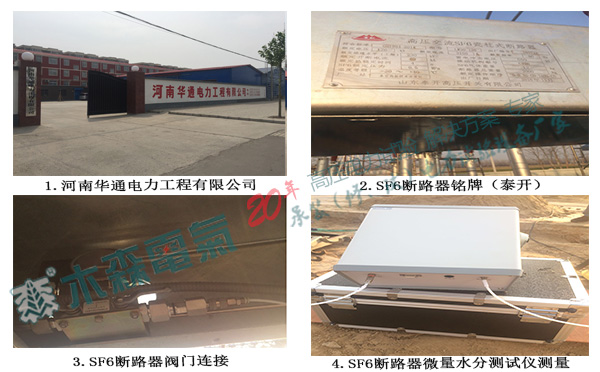 SF6断路器微量水分测试仪测量工作现场