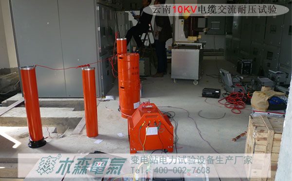 云南10kV电缆交流耐压试验用哪家谐振好