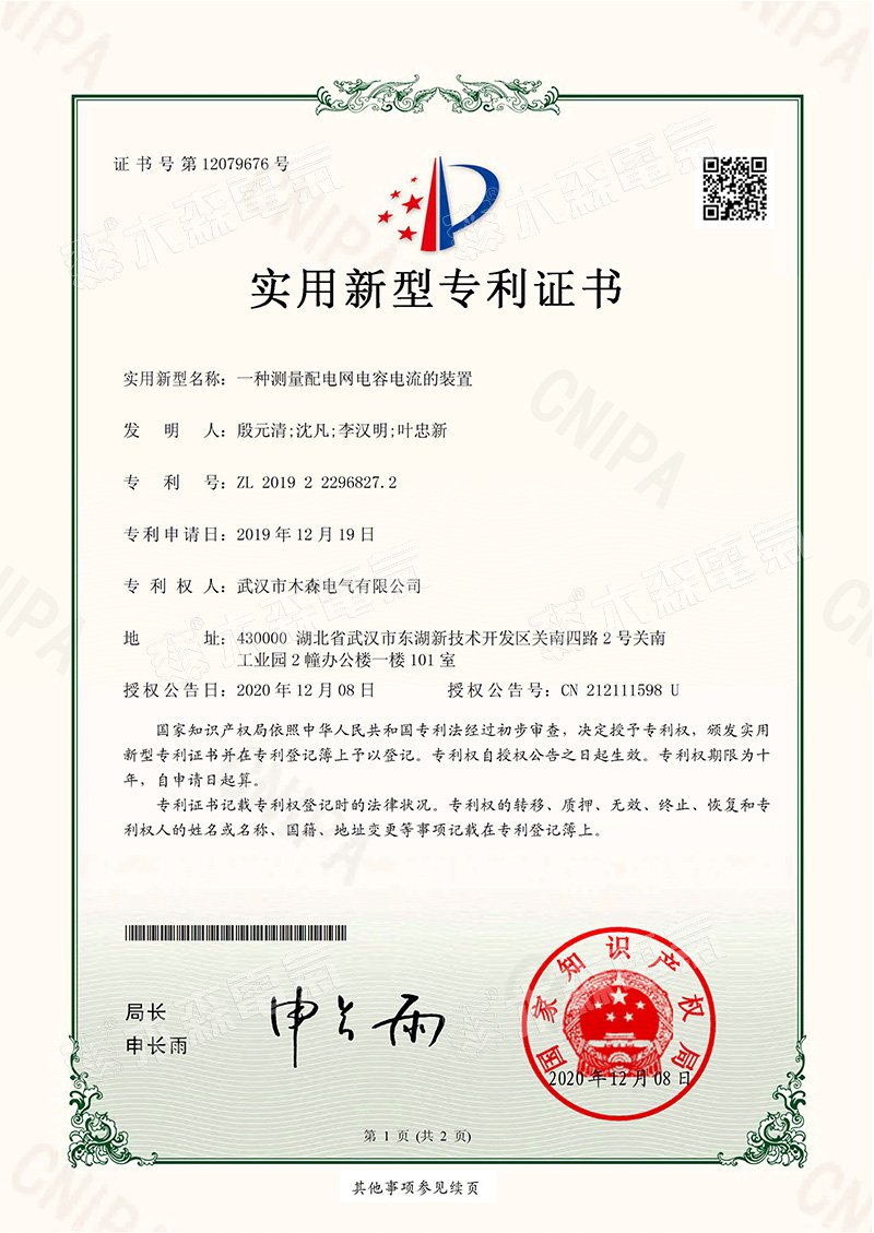一种测量配电网电容电流的装置