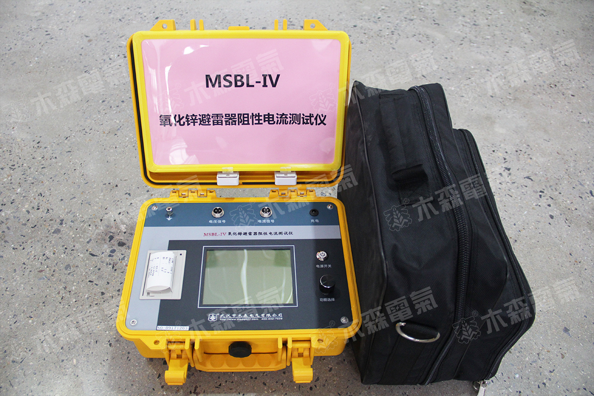 MSBL-IV氧化锌避雷器特性测试仪