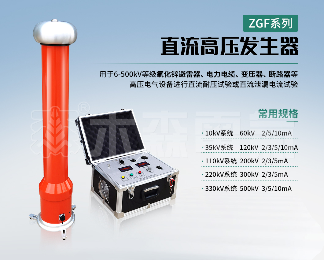 分体式直流高压发生器,直流发生器,直高发,智能直流高压发生器,便携式直流高压发生器,直流高压发生器厂家
