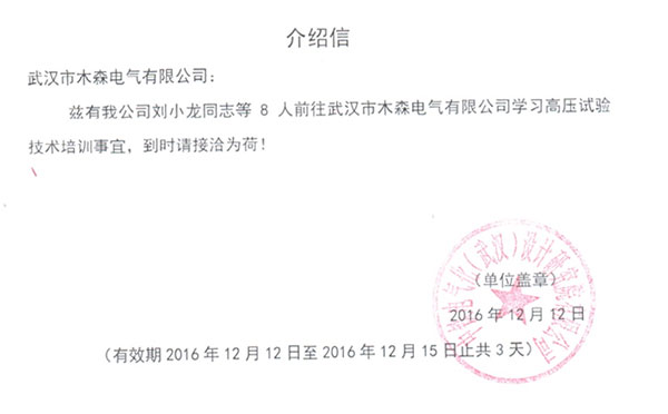 中铁电气化局参加《高电压试验技术培训班》学习收获多